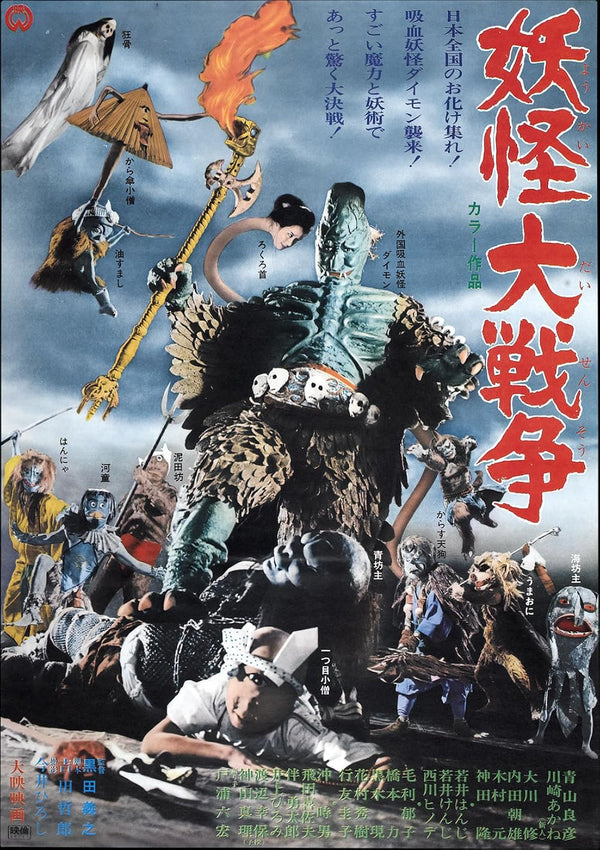 Big Monster War (1968) - Classic Horror Movie Movie Poster | Film Wall Art Print