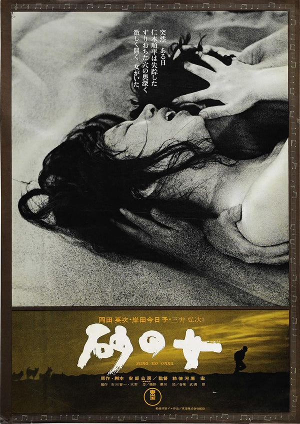 Woman of the Dunes (1964) – Classic Drama/Thriller Movie Poster | Film Wall Art Print