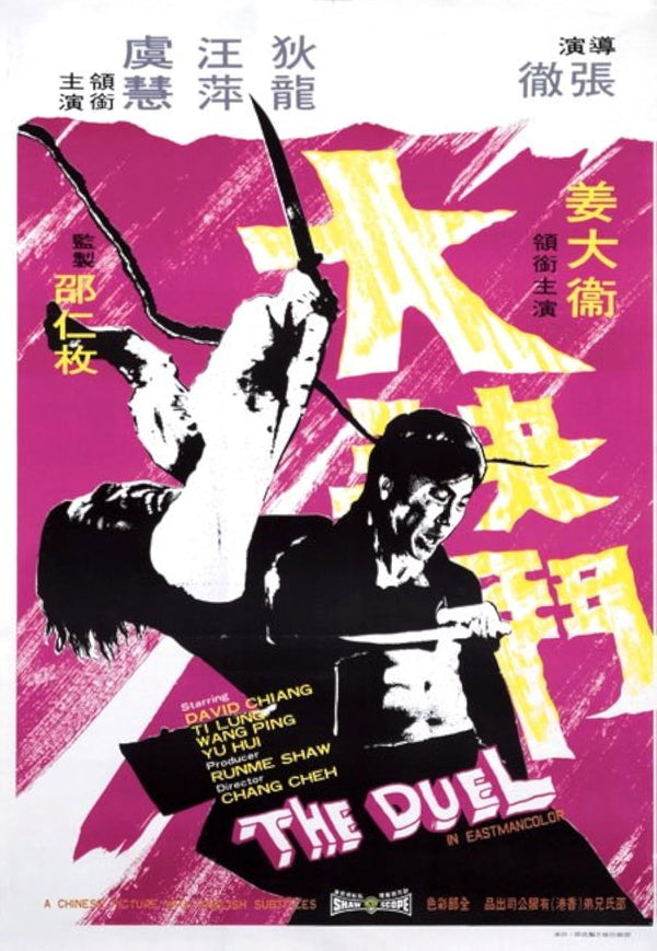 Duel of the Iron Fist (1971) Action Drama Movie Poster Movie Poster | Film Wall Art Print