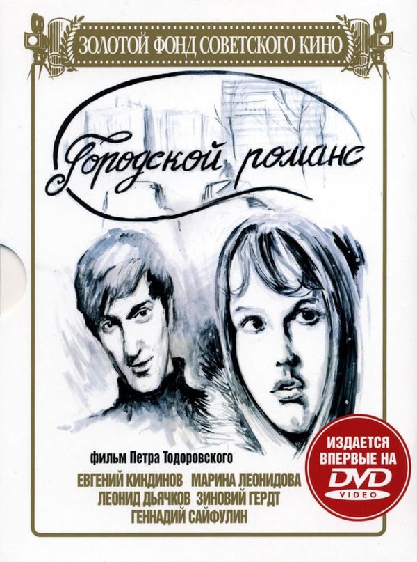 Urban Romance (1971) - Heartwarming Drama & Romance Poster Movie Poster | Film Wall Art Print
