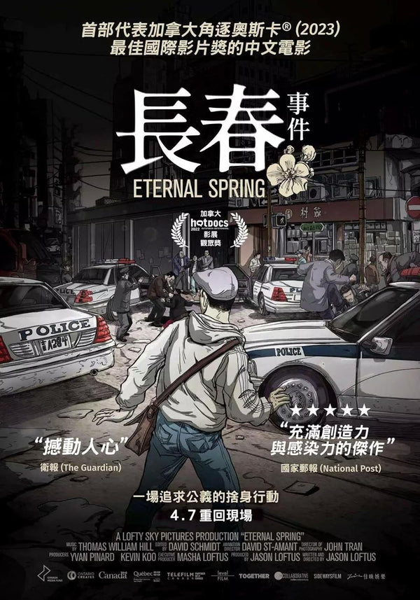 Eternal Spring (2022) - A Powerful Documentary & Animation Film Movie Poster | Film Wall Art Print
