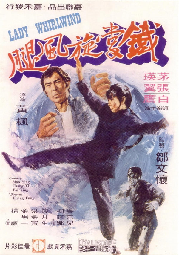 Deep Thrust (1972) - Action Drama Movie Poster Movie Poster | Film Wall Art Print