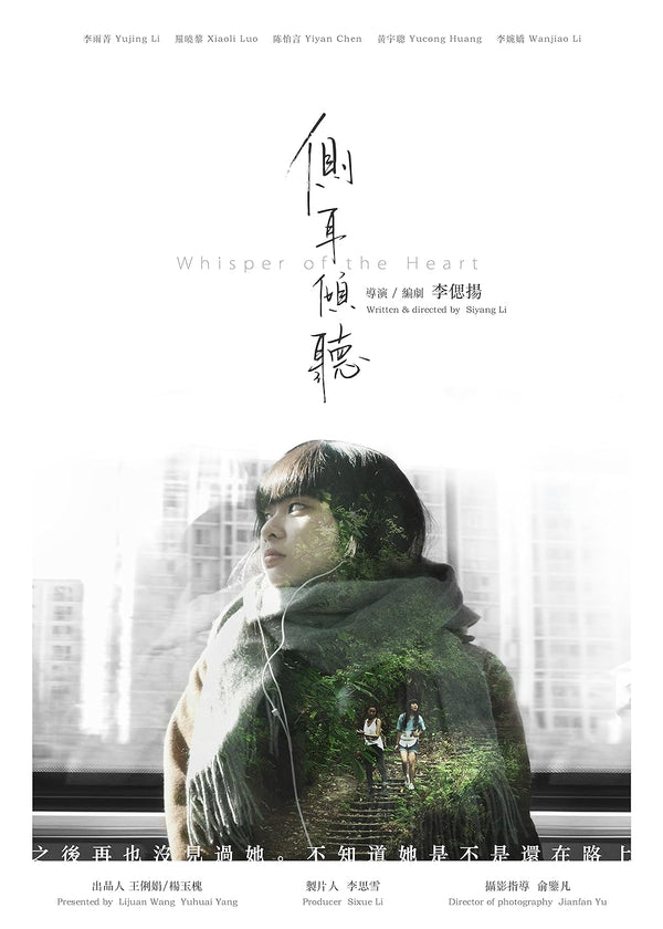 Whisper of the Heart (2017) - Adventure Drama Movie Poster Movie Poster | Film Wall Art Print