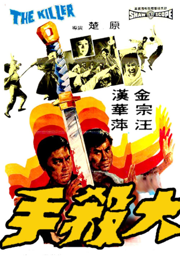 Sacred Knives of Vengeance (1972) - Action Adventure Crime Classic Movie Poster | Film Wall Art Print
