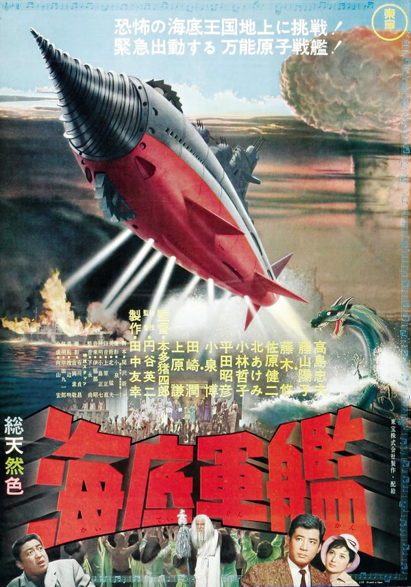Atragon (1963) - Classic Adventure, Fantasy, Sci-Fi Movie Poster Movie Poster | Film Wall Art Print
