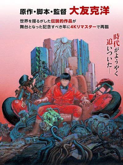 Akira Movie Poster - Iconic Anime Art Print | Classic Cyberpunk Movie Poster | Film Wall Art Print