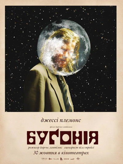Bugonia Movie Poster -_title Movie Poster | Film Wall Art Print