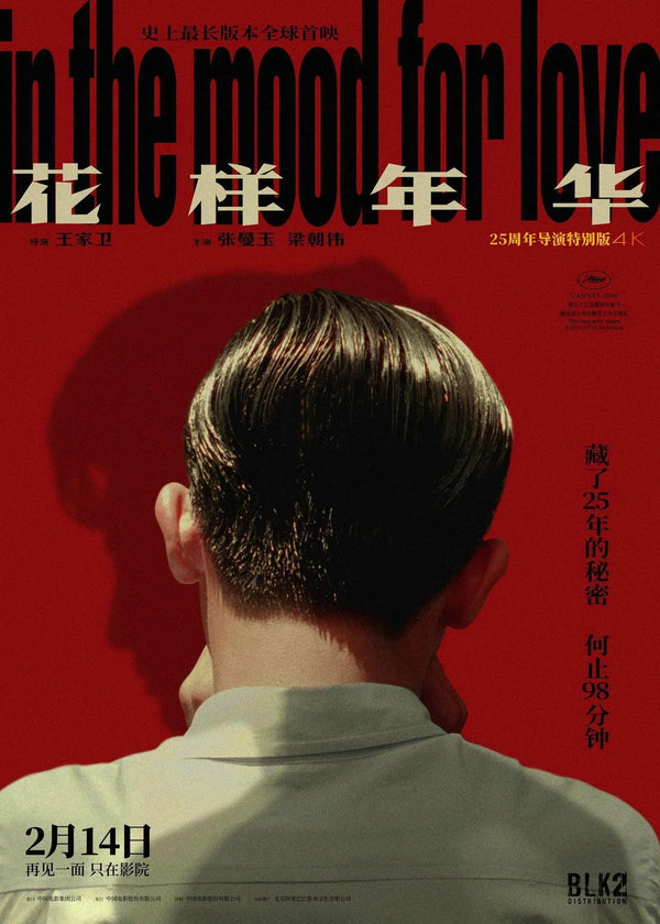 Capture Timeless Romance: In the Mood for Love (2000) Poster - Premium Movie Poster