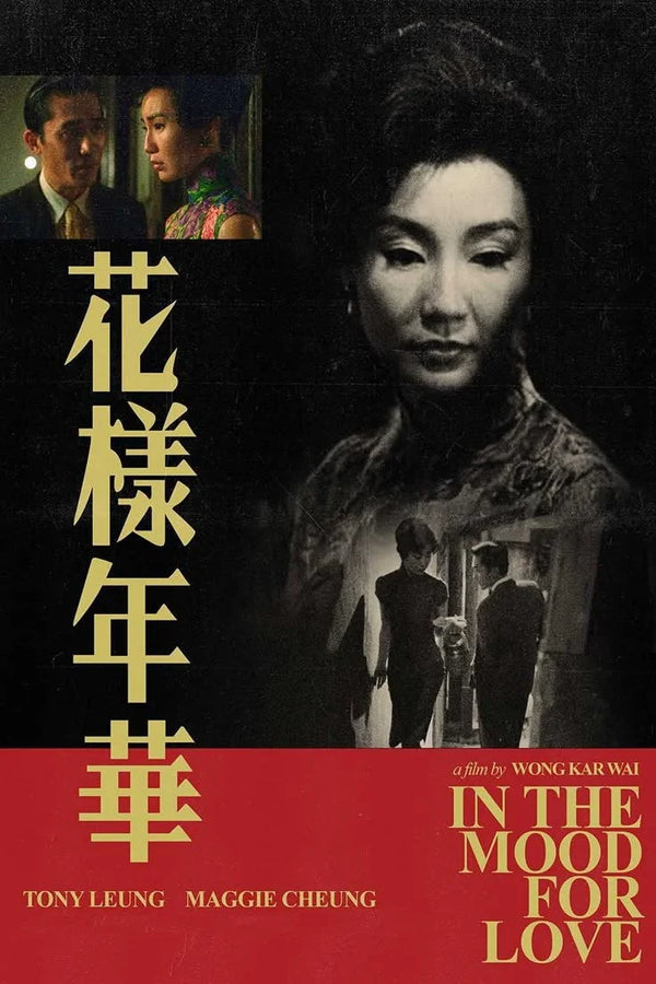 Elegant Noir Romance Poster: In the Mood for Love (2000) - Premium Movie Poster