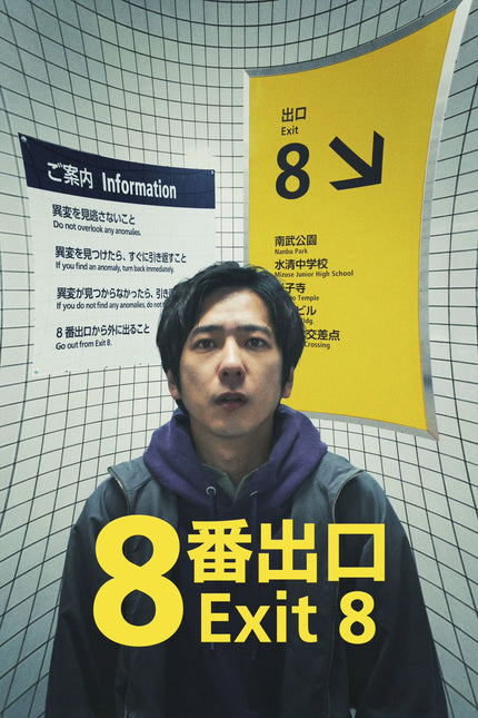 Exit 8 (2025): Premium Action-Horror Wall Art - Premium Movie Poster