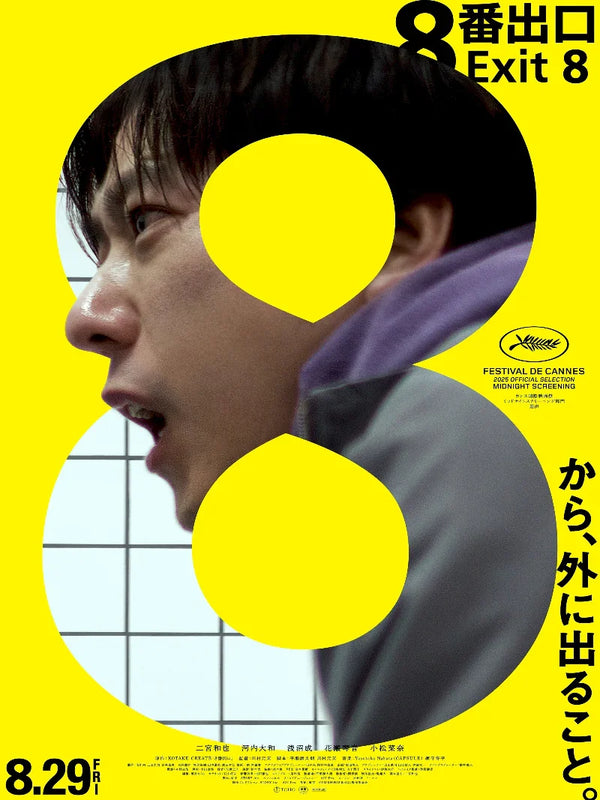 Exit 8 Movie Poster - Psychological Horror Film Art Movie Poster | Film Wall Art Print