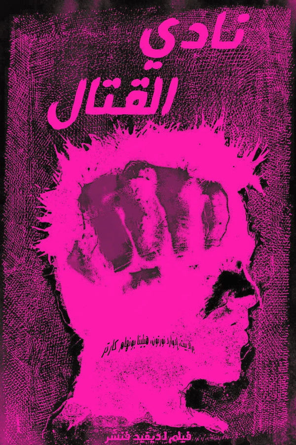 Fight Club(1999) - Wall Art Print - Premium Movie Poster