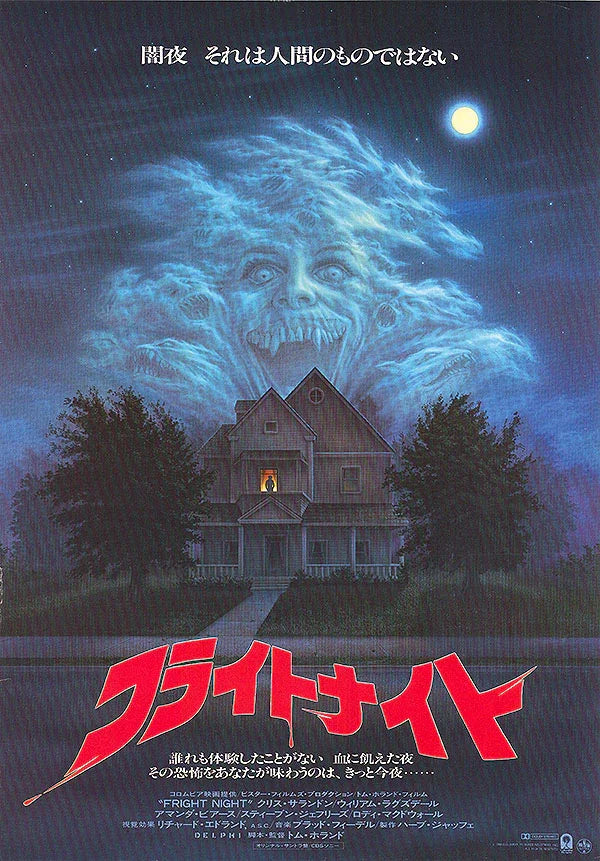 Fright Night (Japanese) - Sports Documentary Short Film Movie Poster | Film Wall Art Print