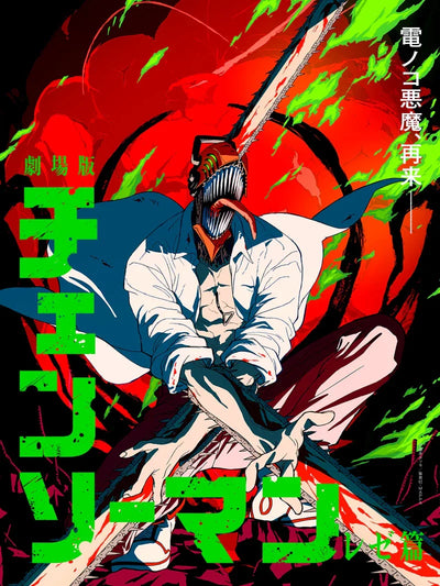 Chainsaw Man Movie: Reze Arc - Official Theatrical Poster Movie Poster | Film Wall Art Print
