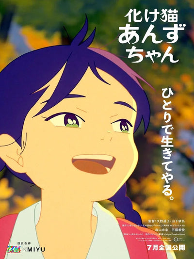 Ghost Cat Anzu Movie Poster - Anime Film Artwork Movie Poster | Film Wall Art Print
