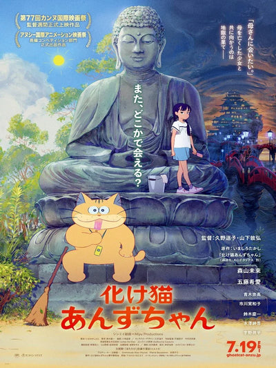 Ghost Cat Anzu Movie Poster | Anime Film Art Print Movie Poster | Film Wall Art Print