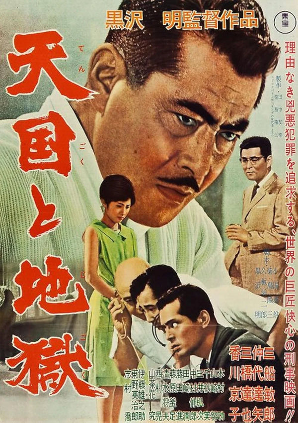 High and Low Movie Poster - Kurosawa Classic Film Art Print Movie Poster | Film Wall Art Print