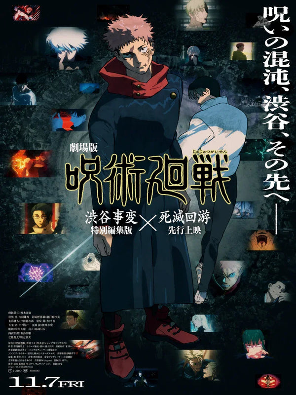 Jujutsu Kaisen: Execution Movie Poster - Official Artwork Movie Poster | Film Wall Art Print