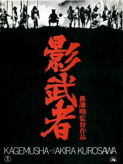 Kagemusha Movie Poster - Akira Kurosawa Epic War Film Movie Poster | Film Wall Art Print