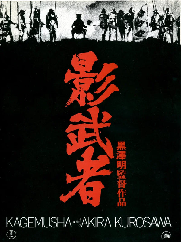 Kagemusha Movie Poster - Akira Kurosawa Epic War Film Movie Poster | Film Wall Art Print