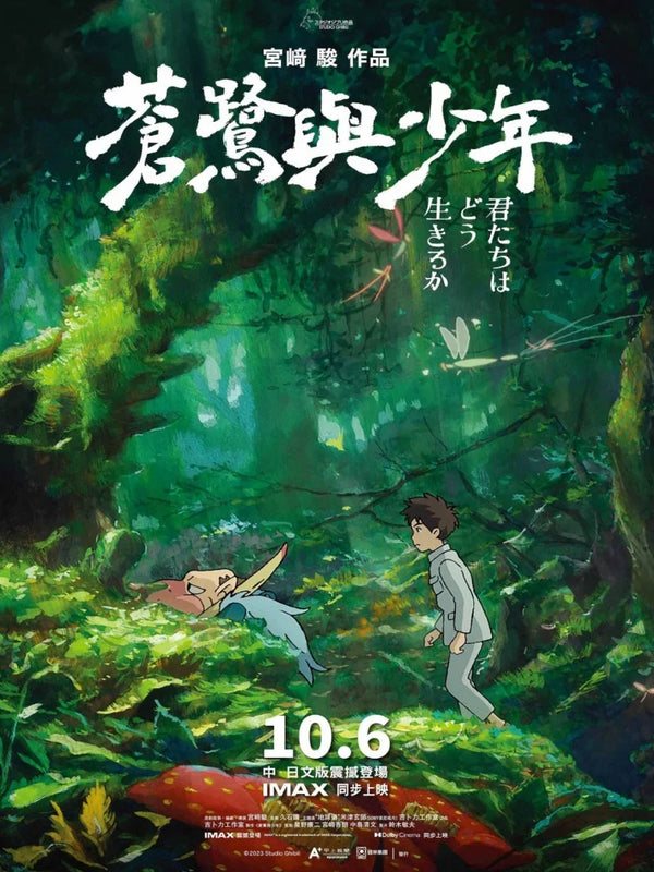 The Boy and the Heron Movie Poster - Kimitachi wa Dō Ikiru ka Art Movie Poster | Film Wall Art Print