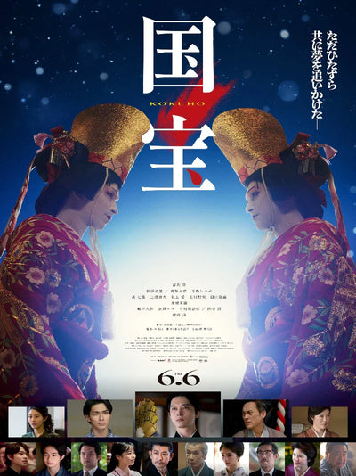 Kokuho Movie Poster - Japanese Film Art Print & Collectible Movie Poster | Film Wall Art Print
