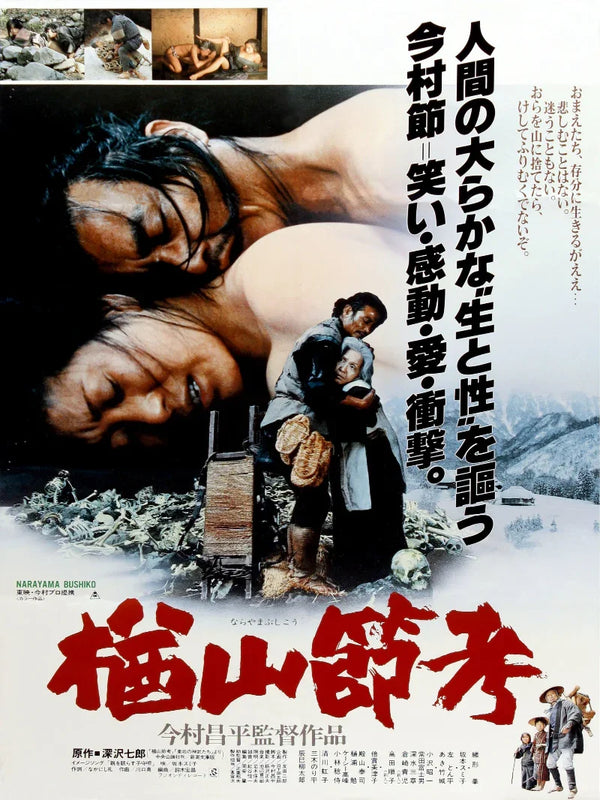 Narayama Bushiko Movie Poster - Classic Japanese Cinema Art Movie Poster | Film Wall Art Print