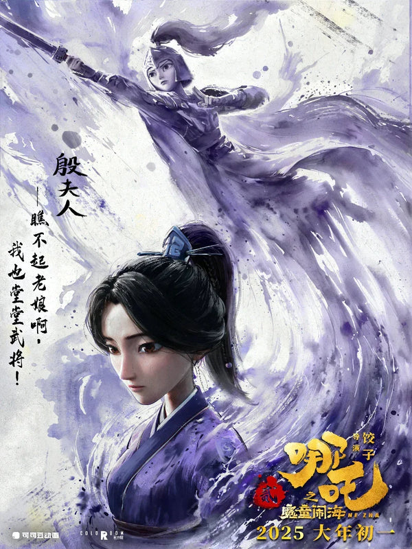 Ne Zha 2 Movie Poster - Official Chinese Animation Film Artwork Movie Poster | Film Wall Art Print