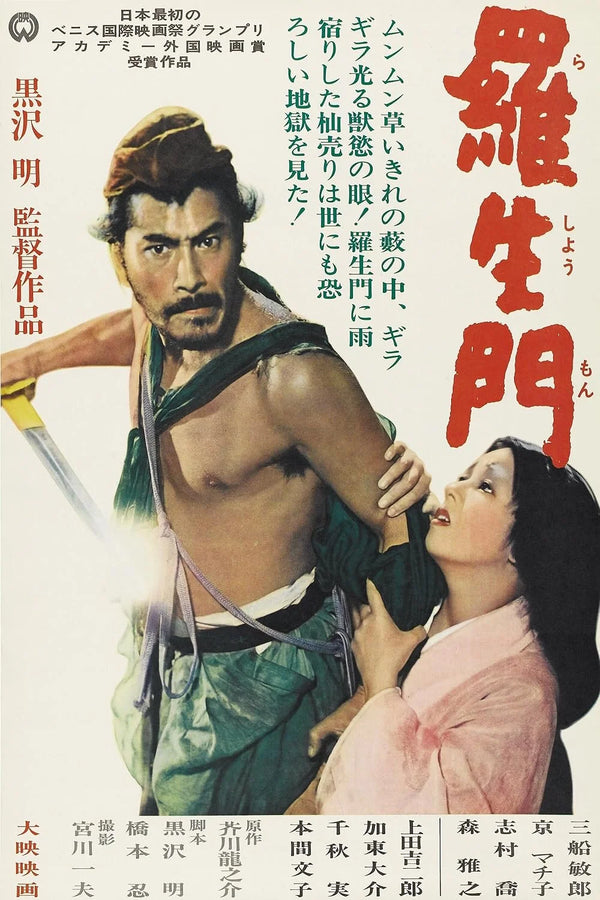 Rashomon Movie Poster - Akira Kurosawa Classic Film Art Movie Poster | Film Wall Art Print