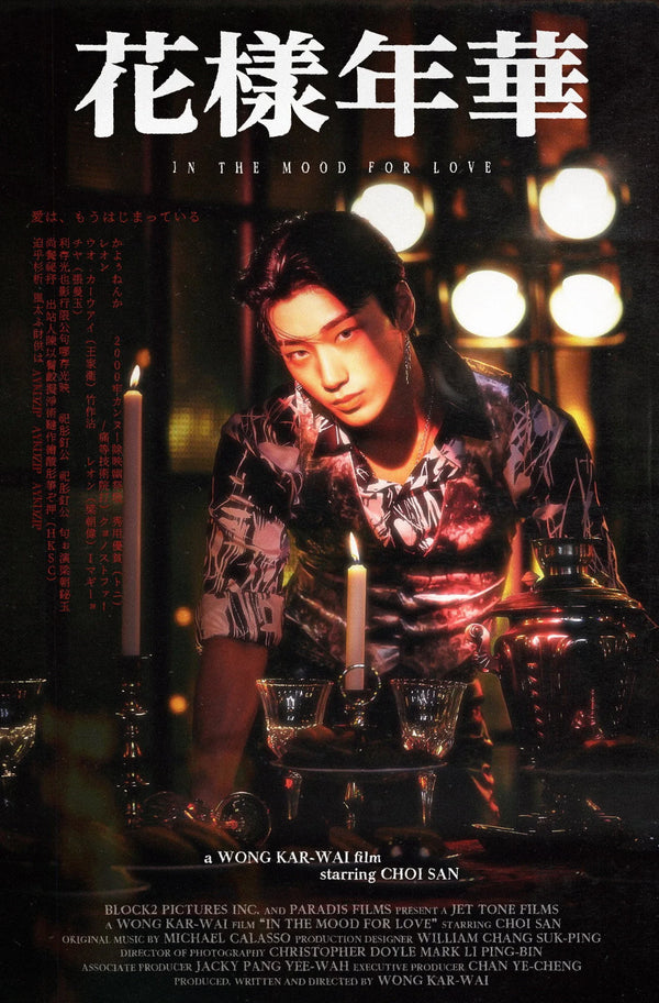 Relive Cinematic Romance: In the Mood for Love (2000) Poster - Premium Movie Poster
