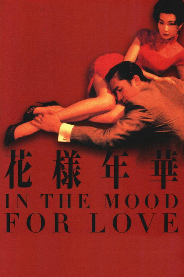 Relive Timeless Romance: In the Mood for Love (2000) Wall Masterpiece - Premium Movie Poster