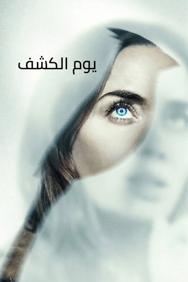 Reveal the Mystery of Disclosure Day (2026) Wall Art - Premium Movie Poster