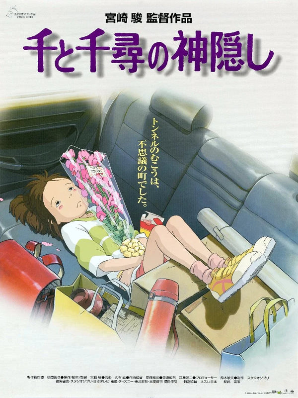 Spirited Away: Sen to Chihiro no Kamikakushi Movie Poster Movie Poster | Film Wall Art Print