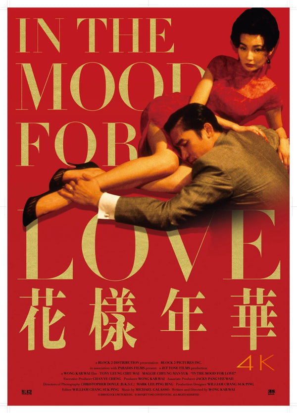 Stunning Wall Art: In the Mood for Love (2000) - Premium Movie Poster