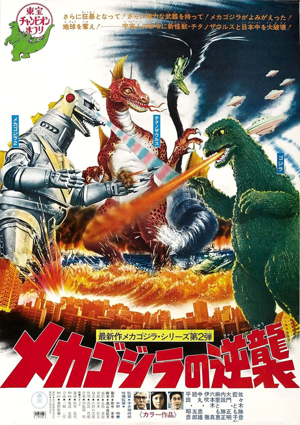 Terror of Godzilla (French) 1975 Action Adventure Family Movie Poster Movie Poster | Film Wall Art Print