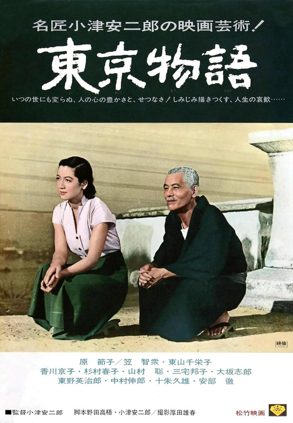 Tokyo Story Movie Poster - Classic Japanese Cinema Art Movie Poster | Film Wall Art Print