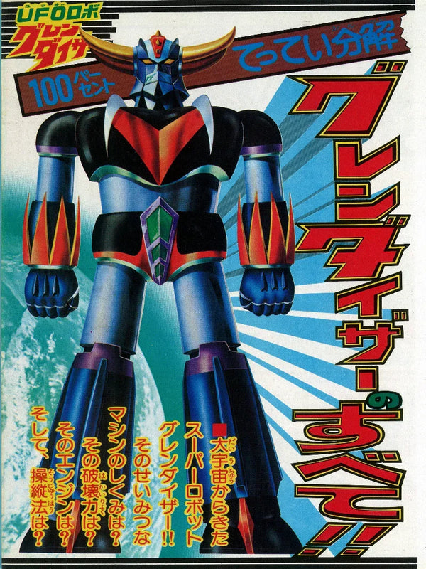 Ufo Robo Gurendaizâ: Classic Mecha Anime Series Poster Movie Poster | Film Wall Art Print