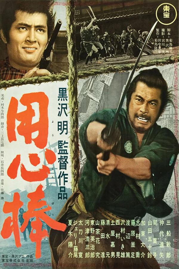 Yojimbo Movie Poster - Akira Kurosawa Classic Samurai Film Art Movie Poster | Film Wall Art Print